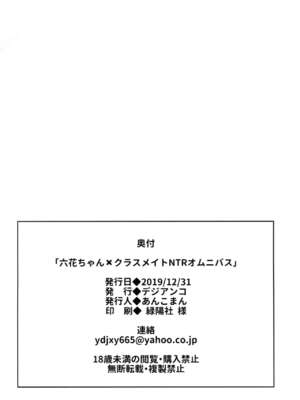 [デジアンコ (あんこまん)] 六花ちゃん×クラスメイトNTRオムニバス +インスタンスドミネー本&ver1.5(SSSS.GRIDMAN)[DL版][中国翻訳]_12