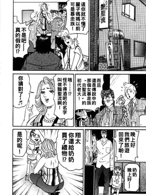 [エンジ] 麗子ママの素敵な性生活 [中国翻訳]_006_reiko_006
