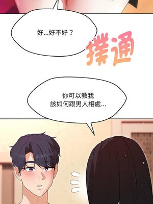嫁入豪門的老師 38-39話_38_04