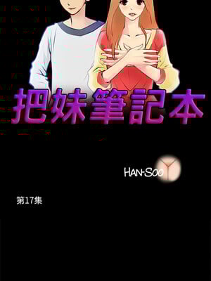 把妹筆記本 17-18話_17_1