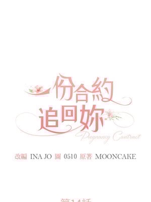一份合約追回妳 14-15話_14_02