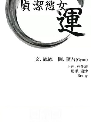 命運：貞潔慾女 19-20話_20_02