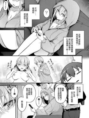 [くっきおーれ] 不器用に愛して [中国翻訳]_006