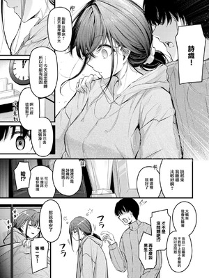 [くっきおーれ] 不器用に愛して [中国翻訳]_054