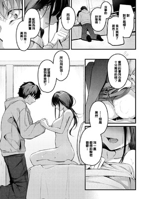 [くっきおーれ] 不器用に愛して [中国翻訳]_082