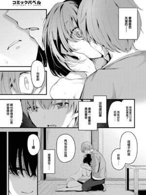 [くっきおーれ] 不器用に愛して [中国翻訳]_146