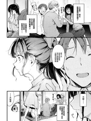 [くっきおーれ] 不器用に愛して [中国翻訳]_157