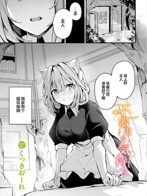 [くっきおーれ] 不器用に愛して [中国翻訳]_206