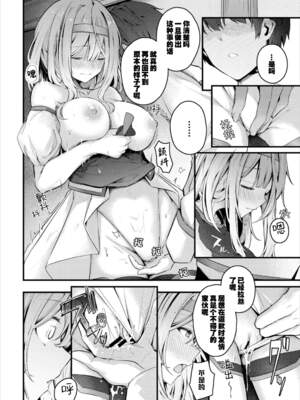 [くっきおーれ] 不器用に愛して [中国翻訳]_251