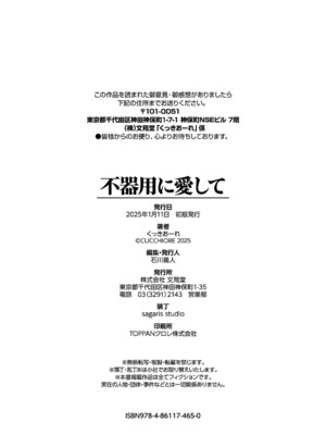 [くっきおーれ] 不器用に愛して [中国翻訳]_347