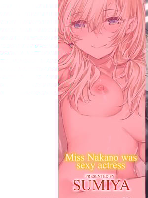 [スミヤ] 派遣のナカノさんは元AV女優_002