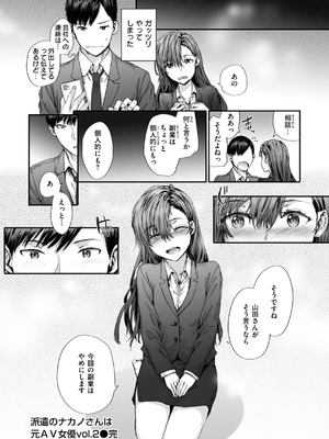 [スミヤ] 派遣のナカノさんは元AV女優_052