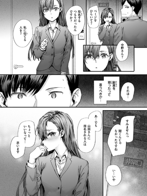 [スミヤ] 派遣のナカノさんは元AV女優_060