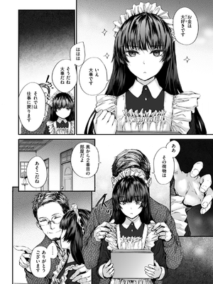 [スミヤ] 派遣のナカノさんは元AV女優_084