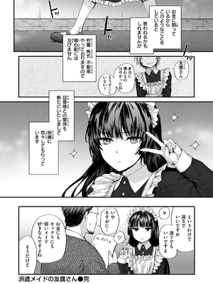 [スミヤ] 派遣のナカノさんは元AV女優_102