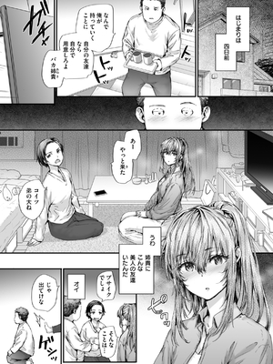[スミヤ] 派遣のナカノさんは元AV女優_105