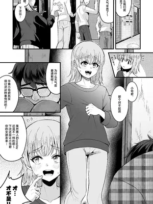 [こめ農家 (こめざわ)] オタクにやさしい便器くん。上 [中国翻訳] [DL版]_28