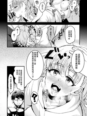 [こめ農家 (こめざわ)] オタクにやさしい便器くん。上 [中国翻訳] [DL版]_09