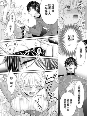 [小鳥谷まるこ] 悪魔騎士様は身代わり女王を独占したい～ナカまで満たす愛執の檻～（敵国将軍の甘い愛撫に身も心も乱されちゃうアンソロジー ～これ以上、キモチよくさせないで_09