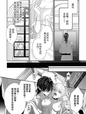[小鳥谷まるこ] 悪魔騎士様は身代わり女王を独占したい～ナカまで満たす愛執の檻～（敵国将軍の甘い愛撫に身も心も乱されちゃうアンソロジー ～これ以上、キモチよくさせないで_18
