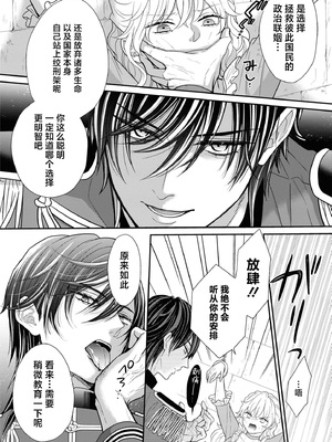 [小鳥谷まるこ] 悪魔騎士様は身代わり女王を独占したい～ナカまで満たす愛執の檻～（敵国将軍の甘い愛撫に身も心も乱されちゃうアンソロジー ～これ以上、キモチよくさせないで_07