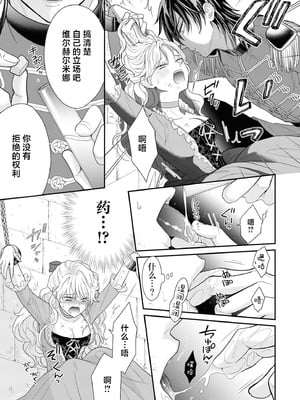 [小鳥谷まるこ] 悪魔騎士様は身代わり女王を独占したい～ナカまで満たす愛執の檻～（敵国将軍の甘い愛撫に身も心も乱されちゃうアンソロジー ～これ以上、キモチよくさせないで_08