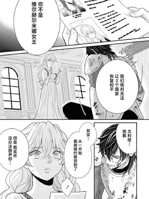 [小鳥谷まるこ] 悪魔騎士様は身代わり女王を独占したい～ナカまで満たす愛執の檻～（敵国将軍の甘い愛撫に身も心も乱されちゃうアンソロジー ～これ以上、キモチよくさせないで_24