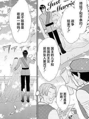 [小鳥谷まるこ] 悪魔騎士様は身代わり女王を独占したい～ナカまで満たす愛執の檻～（敵国将軍の甘い愛撫に身も心も乱されちゃうアンソロジー ～これ以上、キモチよくさせないで_29