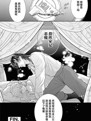 [小鳥谷まるこ] 悪魔騎士様は身代わり女王を独占したい～ナカまで満たす愛執の檻～（敵国将軍の甘い愛撫に身も心も乱されちゃうアンソロジー ～これ以上、キモチよくさせないで_33