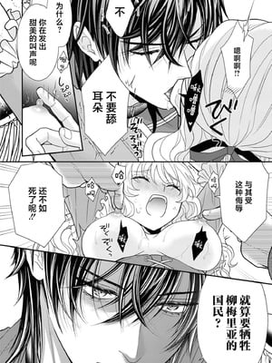 [小鳥谷まるこ] 悪魔騎士様は身代わり女王を独占したい～ナカまで満たす愛執の檻～（敵国将軍の甘い愛撫に身も心も乱されちゃうアンソロジー ～これ以上、キモチよくさせないで_11