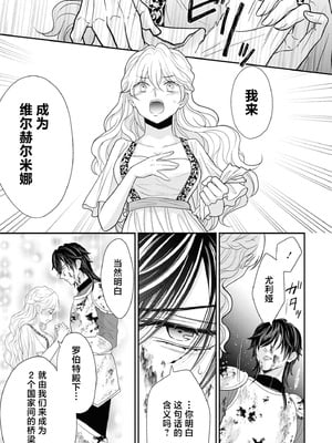 [小鳥谷まるこ] 悪魔騎士様は身代わり女王を独占したい～ナカまで満たす愛執の檻～（敵国将軍の甘い愛撫に身も心も乱されちゃうアンソロジー ～これ以上、キモチよくさせないで_26