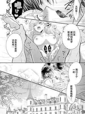 [小鳥谷まるこ] 悪魔騎士様は身代わり女王を独占したい～ナカまで満たす愛執の檻～（敵国将軍の甘い愛撫に身も心も乱されちゃうアンソロジー ～これ以上、キモチよくさせないで_28