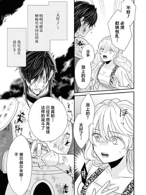 [小鳥谷まるこ] 悪魔騎士様は身代わり女王を独占したい～ナカまで満たす愛執の檻～（敵国将軍の甘い愛撫に身も心も乱されちゃうアンソロジー ～これ以上、キモチよくさせないで_22