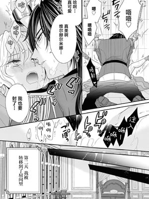 [小鳥谷まるこ] 悪魔騎士様は身代わり女王を独占したい～ナカまで満たす愛執の檻～（敵国将軍の甘い愛撫に身も心も乱されちゃうアンソロジー ～これ以上、キモチよくさせないで_16