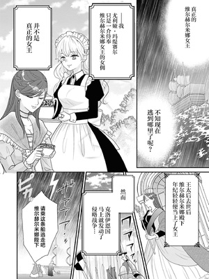 [小鳥谷まるこ] 悪魔騎士様は身代わり女王を独占したい～ナカまで満たす愛執の檻～（敵国将軍の甘い愛撫に身も心も乱されちゃうアンソロジー ～これ以上、キモチよくさせないで_03