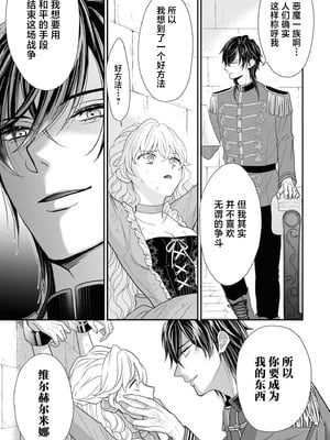 [小鳥谷まるこ] 悪魔騎士様は身代わり女王を独占したい～ナカまで満たす愛執の檻～（敵国将軍の甘い愛撫に身も心も乱されちゃうアンソロジー ～これ以上、キモチよくさせないで_06