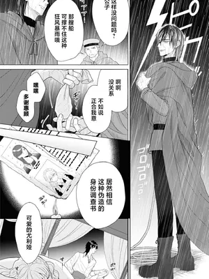 [小鳥谷まるこ] 悪魔騎士様は身代わり女王を独占したい～ナカまで満たす愛執の檻～（敵国将軍の甘い愛撫に身も心も乱されちゃうアンソロジー ～これ以上、キモチよくさせないで_31