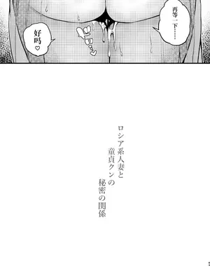 [あんみつ亭 (吉備あんみつ)] ロシア系人妻と童貞クンの秘密の関係 [中国翻訳] [DL版]_44