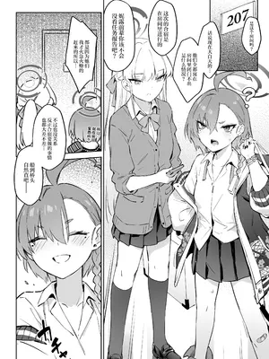 [Zen] 夏日合宿作戦計画2 (ブルーアーカイブ) [中国翻訳] [DL版]_06