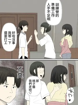 [rin] ちょい地味ぽっちゃり彼女は ヤリサーの穴_24