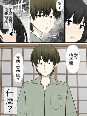 [rin] ちょい地味ぽっちゃり彼女は ヤリサーの穴_39