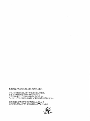 (八景から始まる物語 STAGE2) [ARCH (ぷらむ)] おさななじみのだきごこち (アイドリープライド)_36