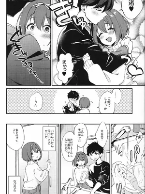 (八景から始まる物語 STAGE2) [ARCH (ぷらむ)] おさななじみのだきごこち (アイドリープライド)_03