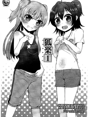(C88) [きつね屋 (リーフィ)] 狐楽1 (アイドルマスター シンデレラガールズ) [缬丝个人汉化]