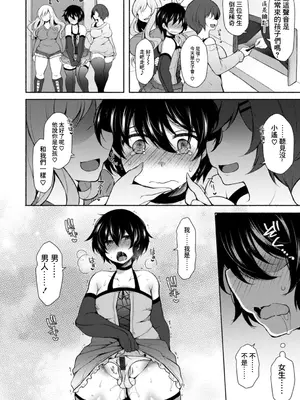 [ジェニガタ] ハーレムいじめ～僕だけおとこのこ～ 4 [中国翻訳] [DL版]_08