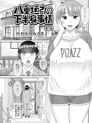 アクションピザッツ 2025年3月号 [DL版]_119
