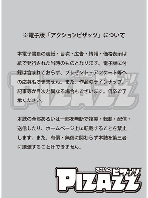 アクションピザッツ 2025年3月号 [DL版]_003