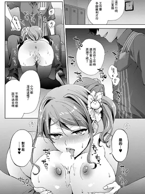 [コムラ] もっとルック・アット・ミー (コミック エグゼ 53) [中国翻訳] [DL版]_09
