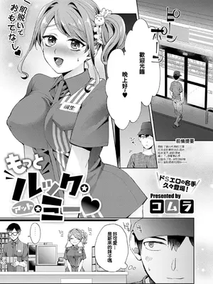 [コムラ] もっとルック・アット・ミー (コミック エグゼ 53) [中国翻訳] [DL版]