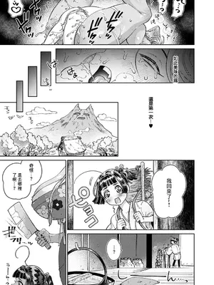 [深谷レエ] 最強赤鬼ワカラ成敗~ぼくの鬼嫁サマ~ (コミック エグゼ 53) [中国翻訳] [DL版]_23